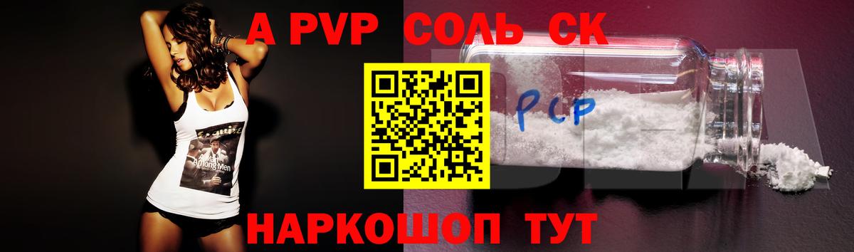 Alpha PVP крисы CK Кондопога