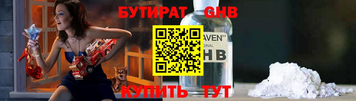 БУТИРАТ буратино Кондопога