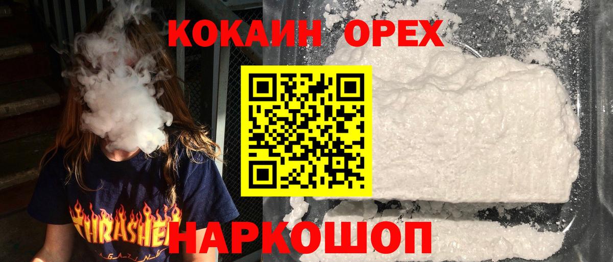 COCAIN Колумбийский  Вход с VPN  Кондопога  Cocaine Эквадор 