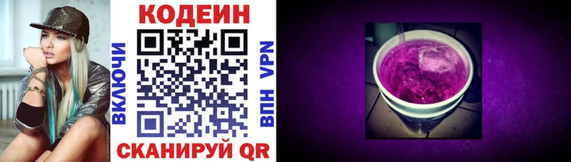 Кодеиновый сироп Lean напиток Lean (лин)  закладки  Кондопога 