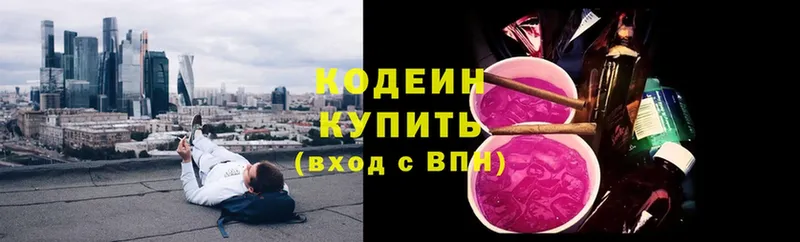 Кодеин Purple Drank  цена   Кондопога 