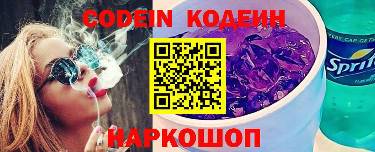 Codein напиток Lean (лин)  Вход с VPN  Кондопога  Кодеиновый сироп Lean напиток Lean (лин) 
