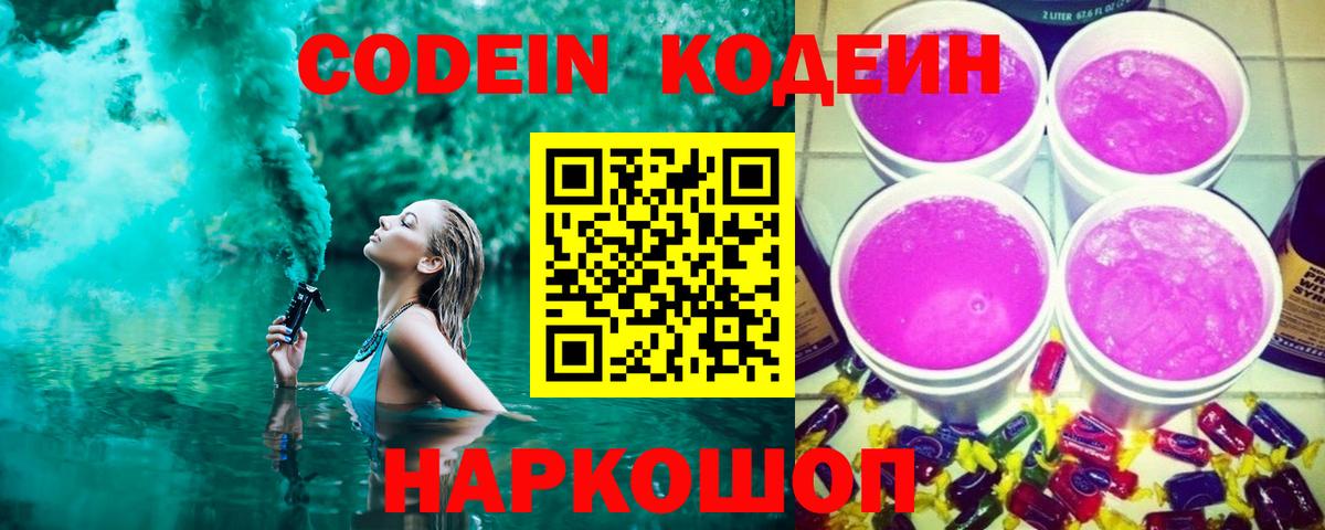 Кодеиновый сироп Lean напиток Lean (лин) Кондопога