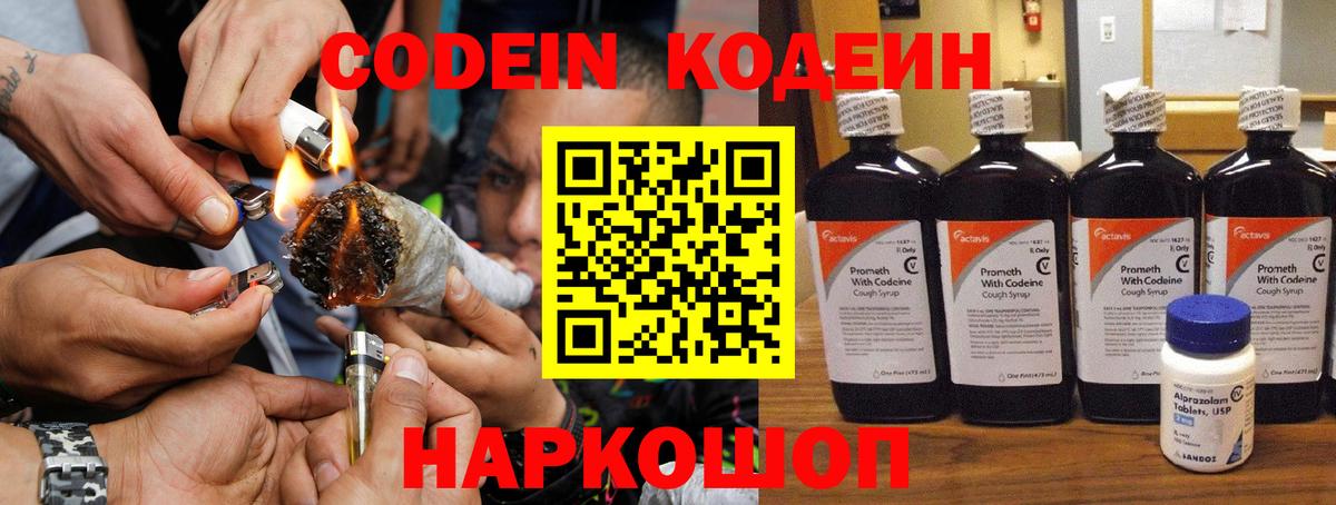 Кодеин напиток Lean (лин)  Кондопога 