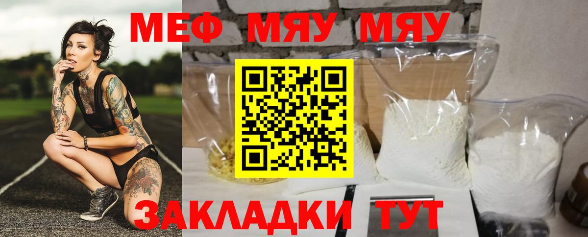 МЕФ мука  МЯУ-МЯУ  Мефедрон VHQ  Кондопога  МЯУ-МЯУ 